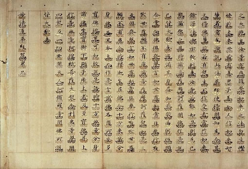 Section of the Lotus Sutra